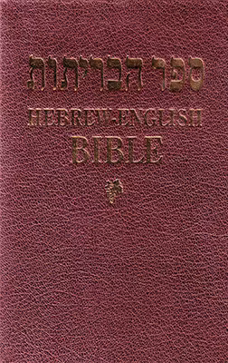 Hebrew-English Bible (Sepher haBeritot)