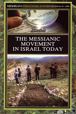 Mishkan 46 - The Messianic Movement in Israel Today