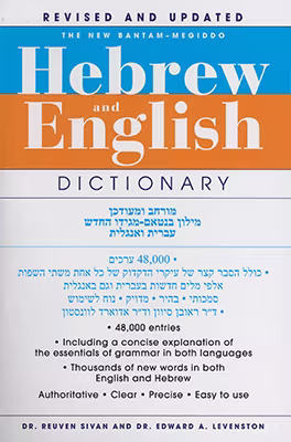 Hebrew English Dictionary